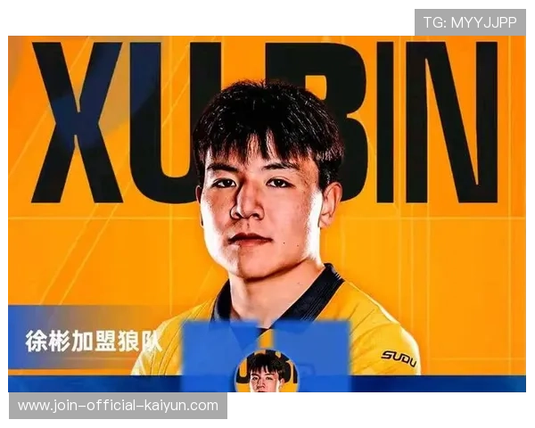 徐彬加盟狼队,备战U21联赛的挑战和机遇 徐彬加盟狼队,备战U21联赛的挑战和机遇