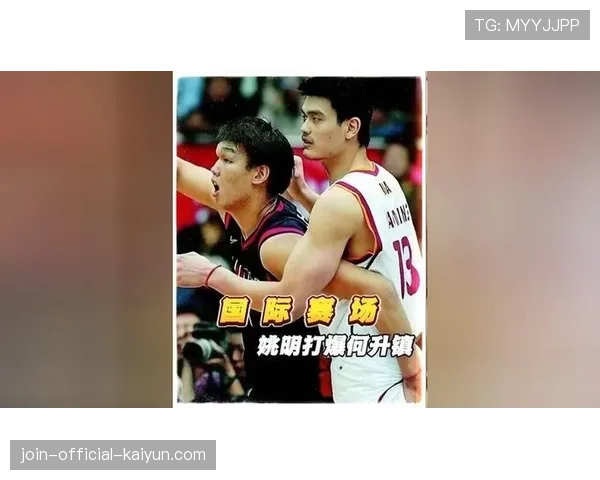 姚明的中锋技术：下一站要到何时，姚明中锋视频
